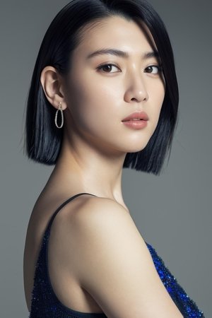 三吉彩花