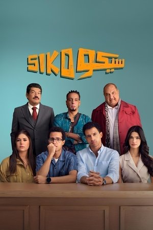 Siko Siko
